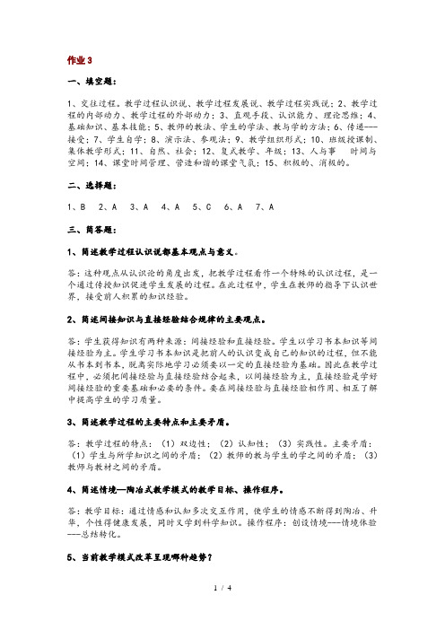 课程与教学论第四次作业参考答案