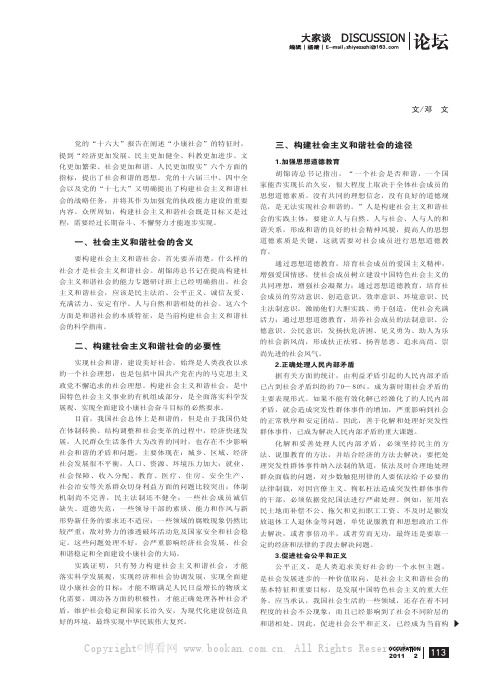 论构建社会主义和谐社会