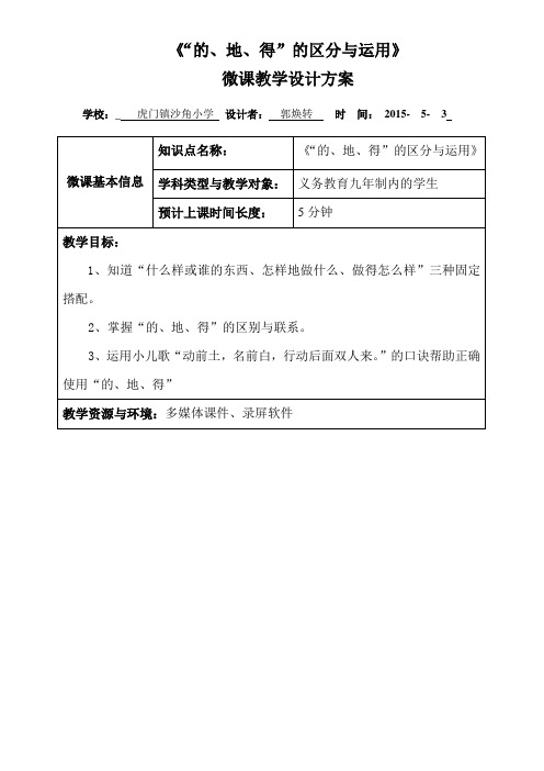 《的、地、得的区分与使用》微设计