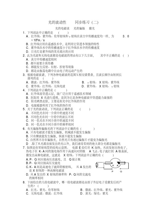 高中物理光的波动性同步练习(二)★附答案