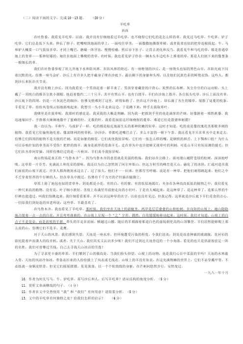 西西《羊吃草》阅读练习及答案