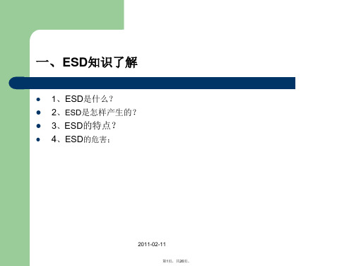 ESD防护设计与处理