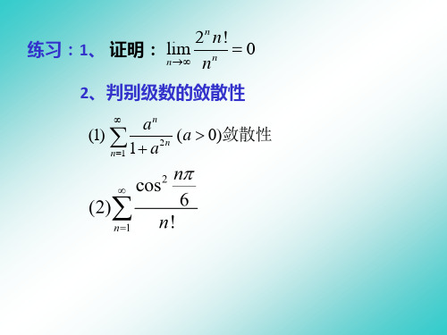 第12章(2)2数项级数的绝对收敛与条件收敛