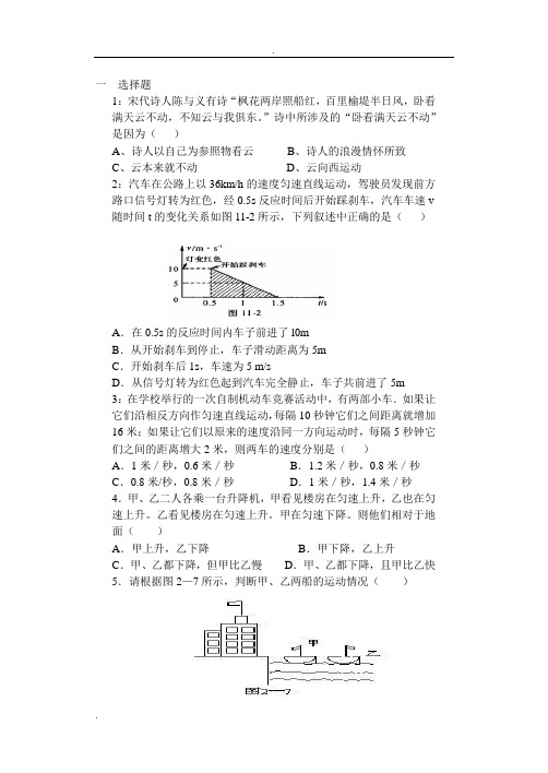 八年级物理上册机械运动、光现象、声现象、物态变化试题