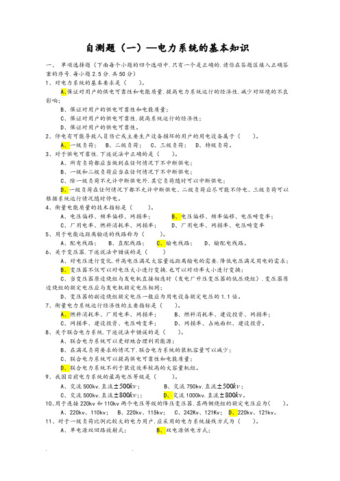 电力系统分析试题答案(全)