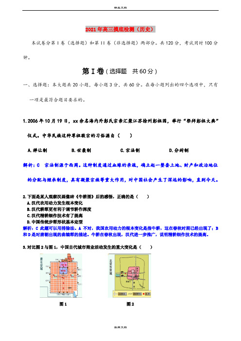 2021年高三摸底检测(历史)