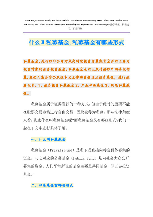 什么叫私募基金,私募基金有哪些形式