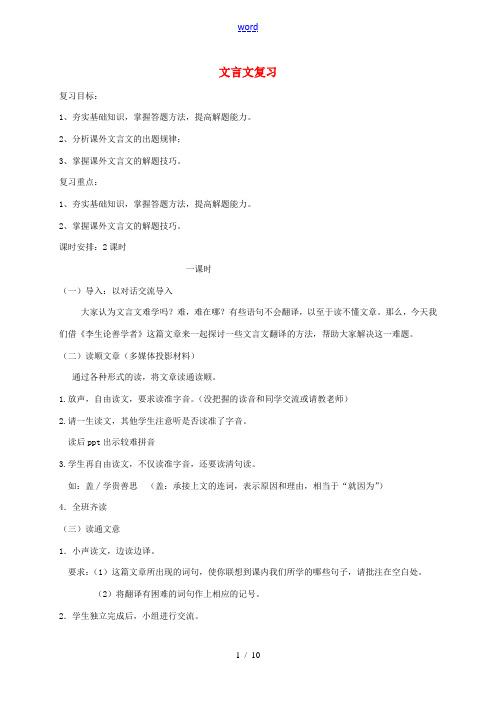 江苏省镇江市中考语文一轮复习 课外文言文教案(一)-人教版初中九年级全册语文教案