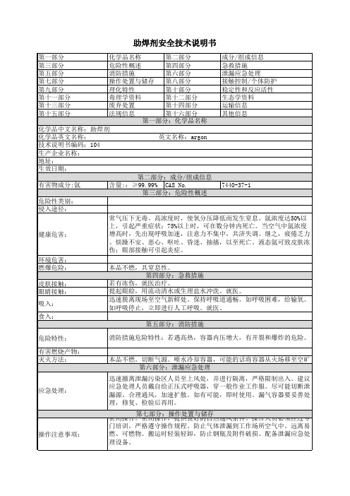 助焊剂安全技术说明书msds