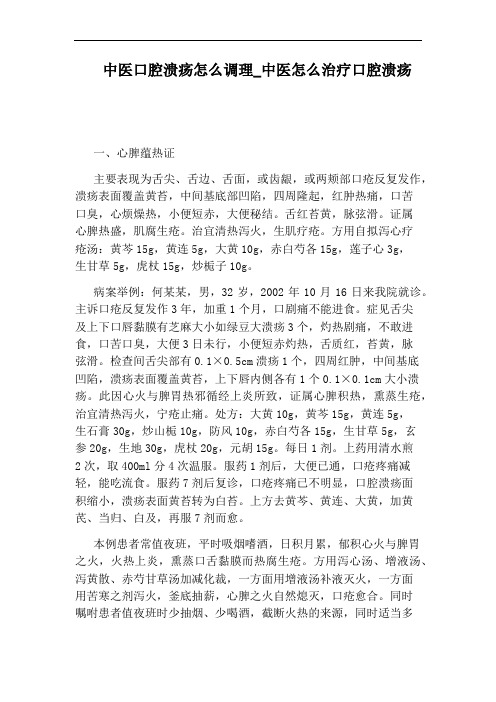 中医怎么治疗口腔溃疡