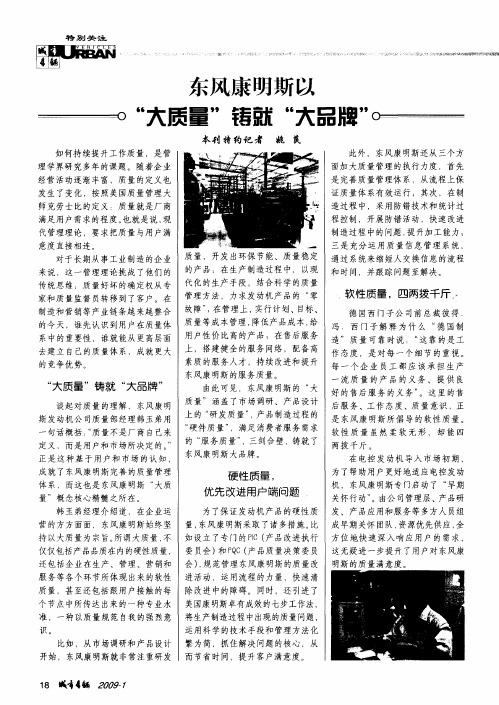 东风康明斯以“大质量”铸就“大品牌”