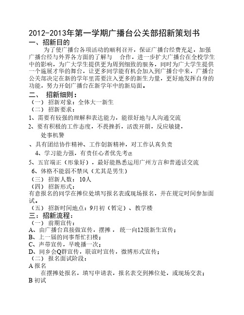 公关部招新策划书