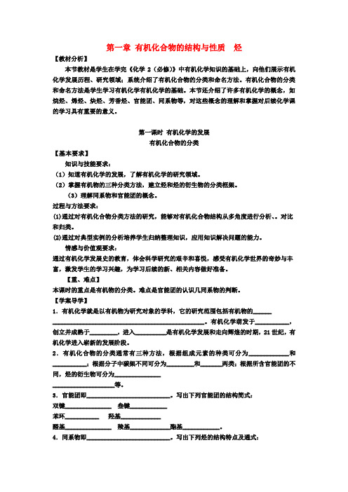 高三化学《认识有机化学》复习教案