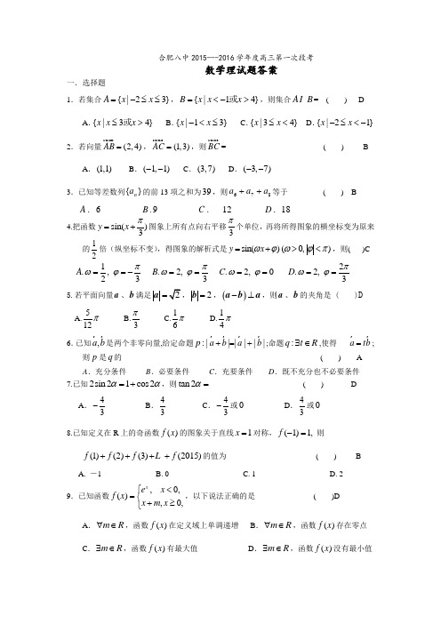 2016高三上第一次段考数学理试卷及答案