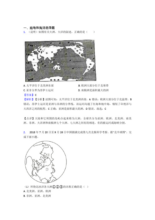 【初中地理】陆地和海洋专题练习(附答案)