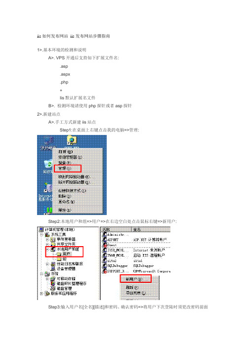 iis如何发布网站 iis发布网站步骤指南