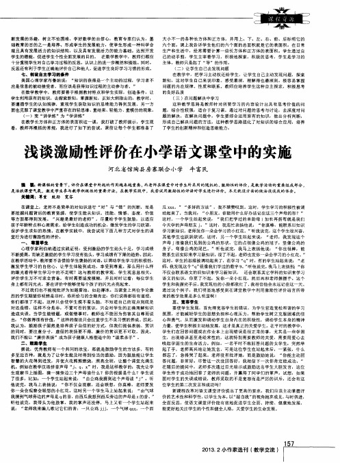 浅谈激励性评价在小学语文课堂中的实施