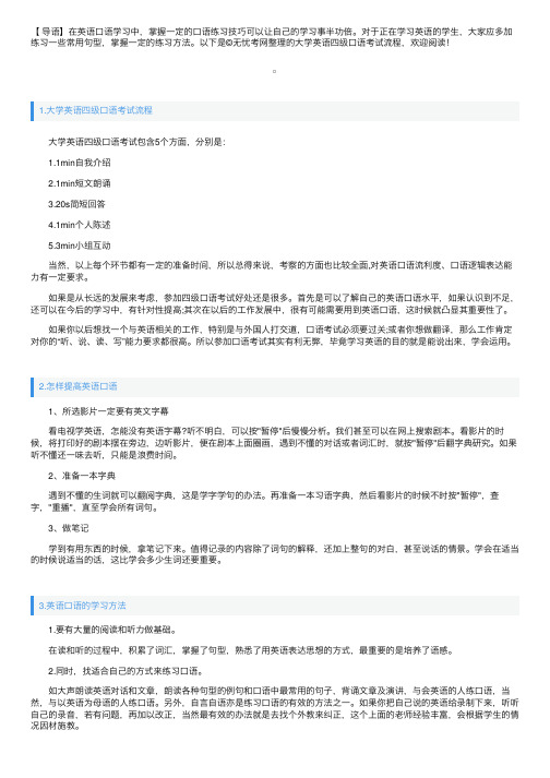 大学英语四级口语考试流程