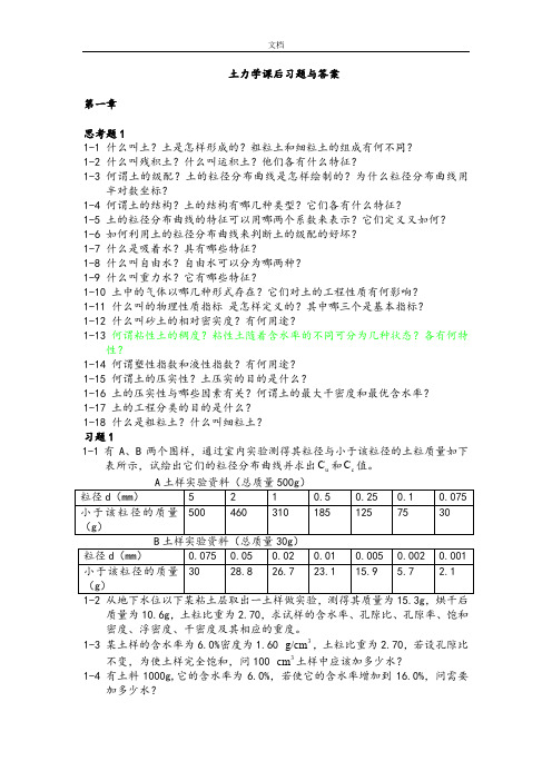 土力学_河海课后习题问题详解2