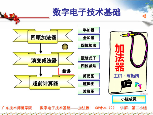 数字电路  加法器