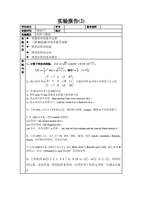 实验2 矩阵与数组