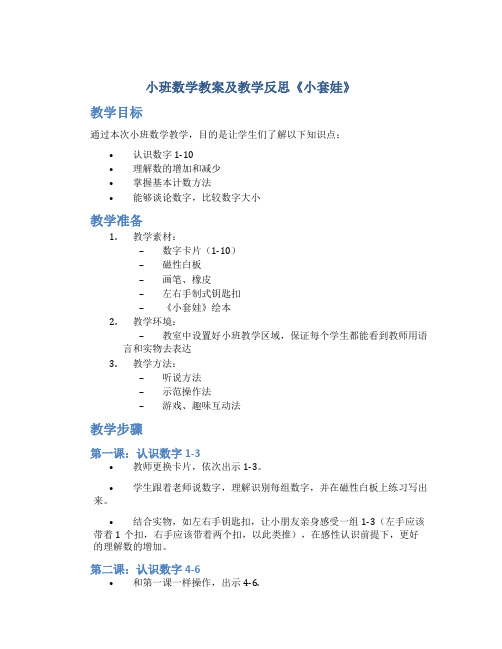 小班数学教案及教学反思《小套娃》