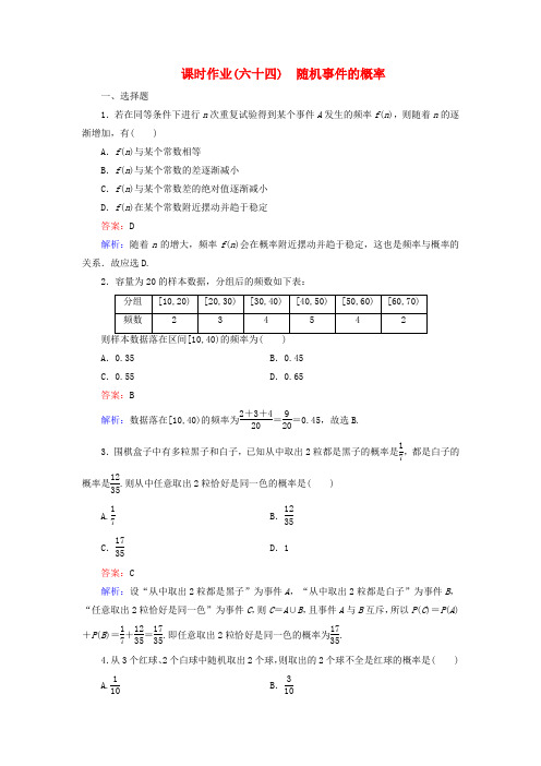 【名师伴你行】(新课标)高考数学大一轮复习 第10章 第4节 随机事件的概率课时作业 理