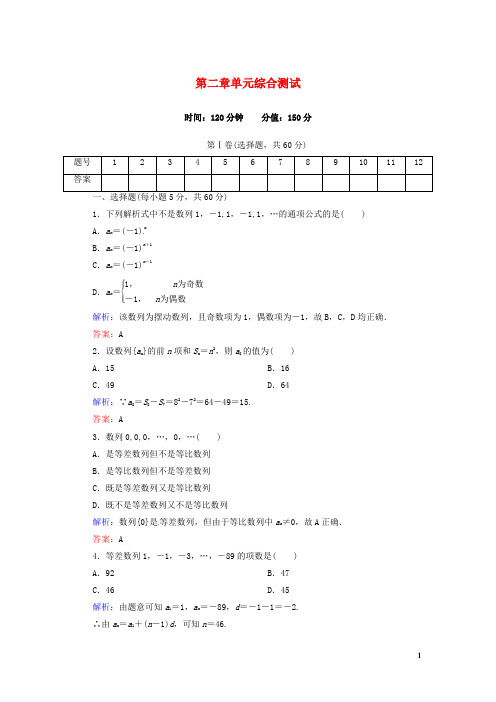 高中数学 第二章单元综合测试 新人教A版必修5