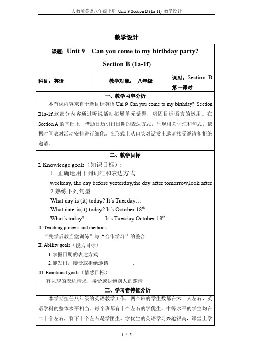 人教版英语八年级上册 Unit 9 Section B (1a-1f) 教学设计