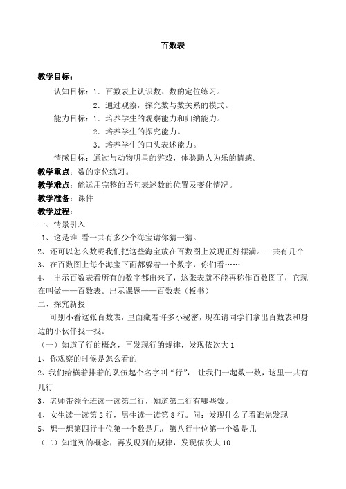 百数表 教案