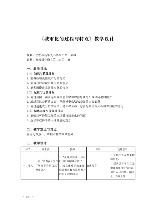 一Д教学目标二Д教学重点与难点三Д教学设计