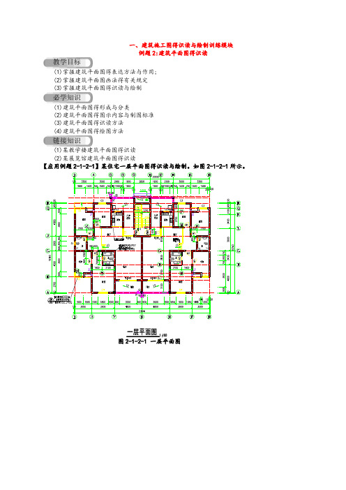 建筑平面图的识读-建筑施工图的识读与绘制训练模块