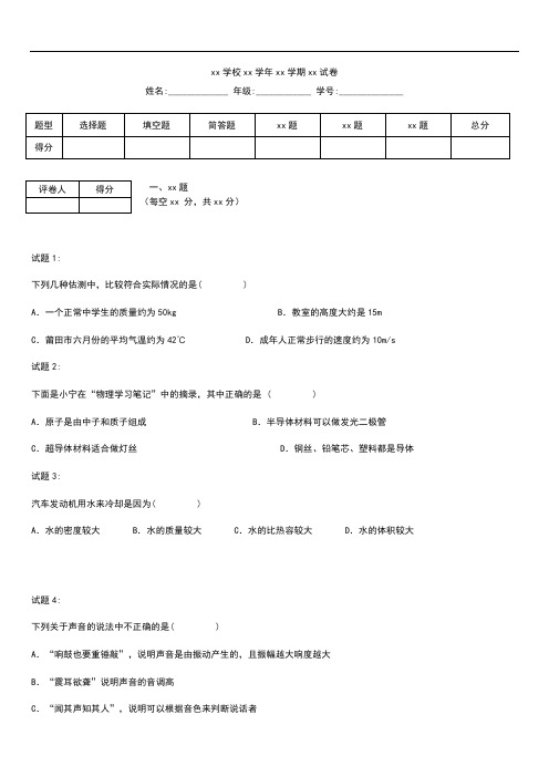 初中物理福建仙游第一道德中学中考模拟第一次模拟测试物理考试卷信答案.docx