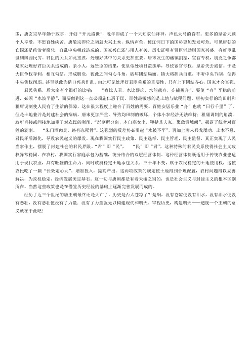 前车之覆 后车之鉴_--唐朝盛衰的思考