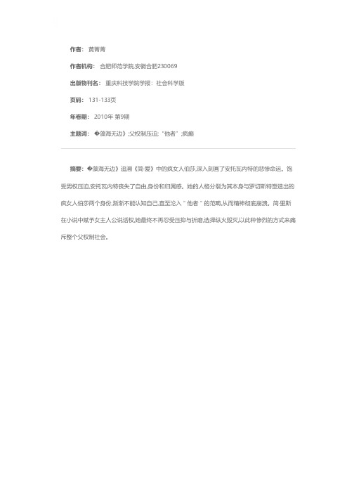 愤怒之声响彻苍海——《藻海无边》中“他者”的疯癫与毁灭