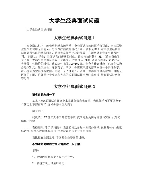 大学生经典面试问题