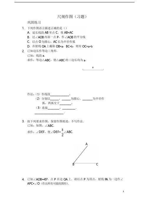 人教版初中八年级数学上册专题尺规作图习题及答案