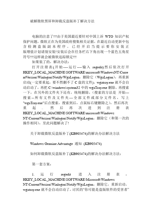 破解微软黑屏和卸载反盗版补丁解决方法