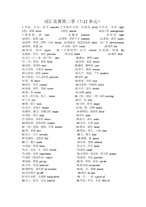 九年级词汇竞赛第二期