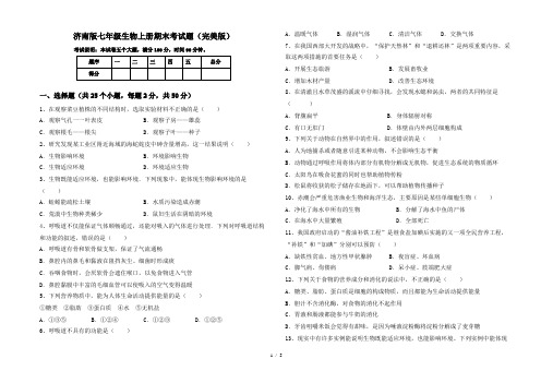 济南版七年级生物上册期末考试题(完美版)