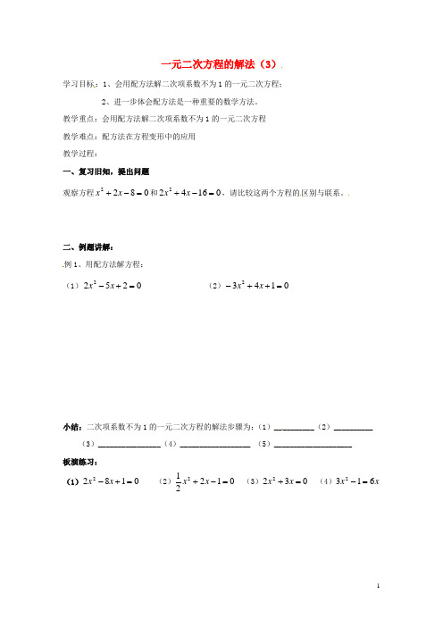 江苏省镇江市润州区九年级数学上册1.2一元二次方程的解法3学案无答案新版苏科版20170628298