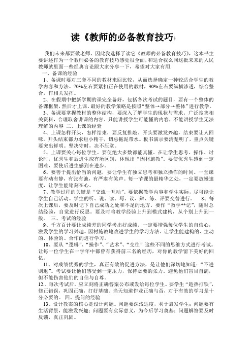 教师的必备技巧