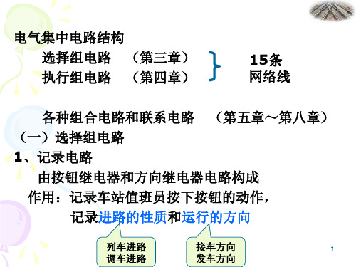 6502电气集中电路[1]