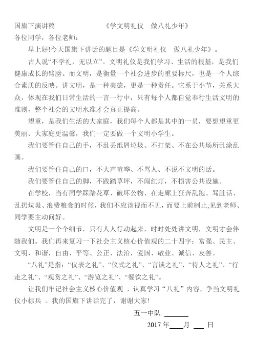 学文明礼仪 做八礼少年