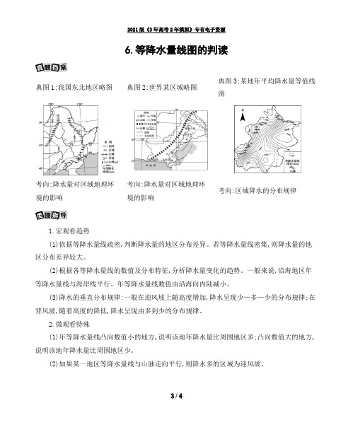 等降水量线图的判读