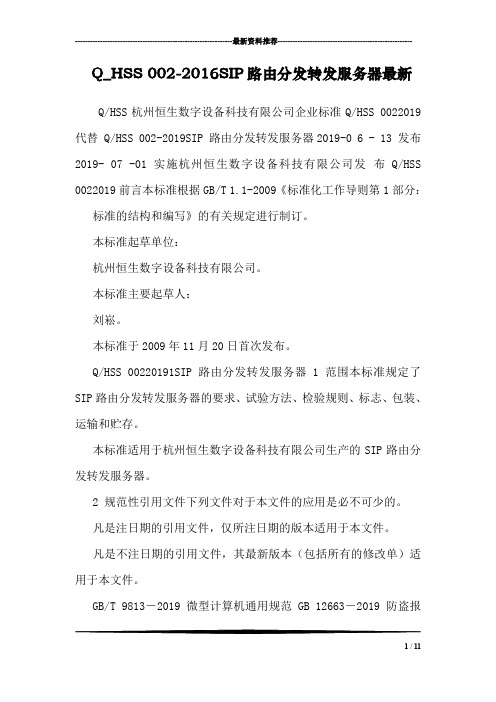 Q_HSS 002-2016SIP路由分发转发服务器最新