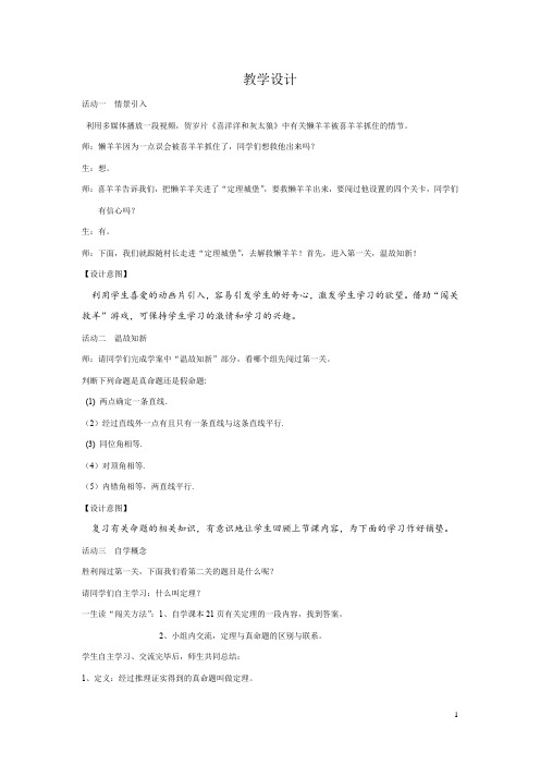 初中数学_5.3.2命题定理证明(2)教学设计学情分析教材分析课后反思