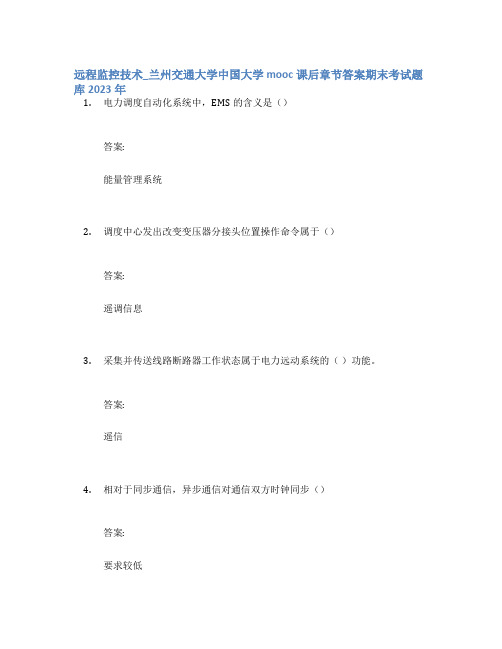 远程监控技术_兰州交通大学中国大学mooc课后章节答案期末考试题库2023年