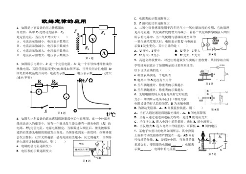 欧姆定律在生活中的应用