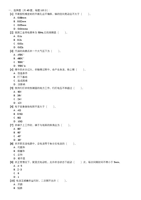 燃料集控值班员技能试卷(第109套)